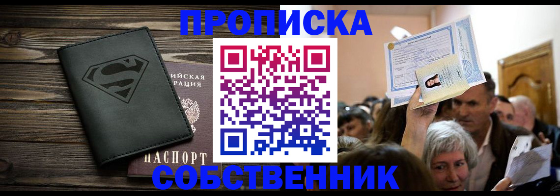 прописка для кредита в Горно-Алтайске