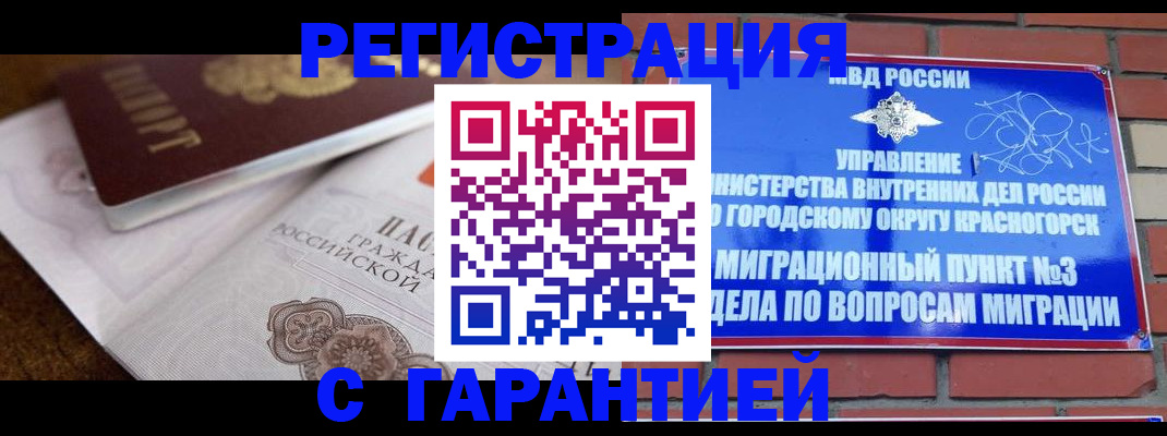 прописка 2025 в Горно-Алтайске