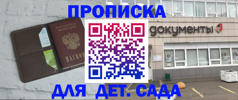 временная регистрация недорого в Горно-Алтайске