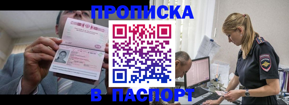временная регистрация для всех в Горно-Алтайске