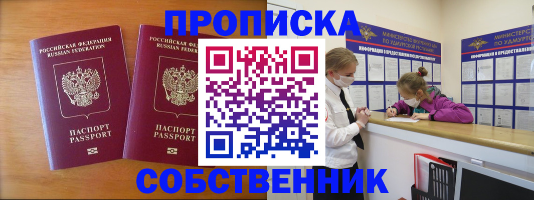 временная регистрация для всех в Горно-Алтайске